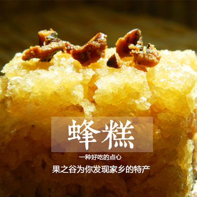 丰县特产蜜制蜂糕