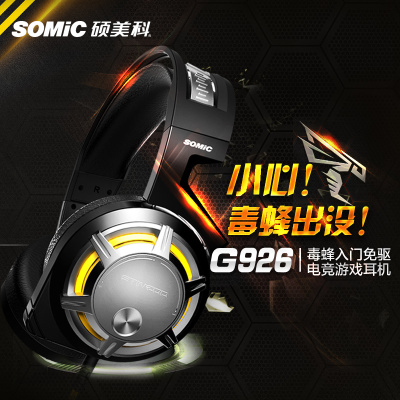 Somic/硕美科 G926 电脑耳机头戴式游戏语音耳麦带话筒重低音耳机
