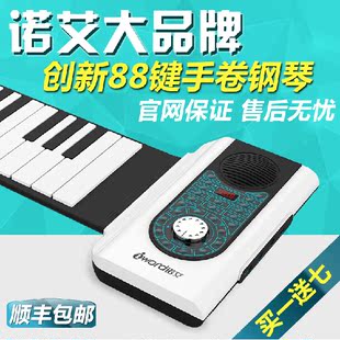 诺艾智能手卷钢琴88键加厚专业版便携式电子琴软钢琴键盘MIDI外音