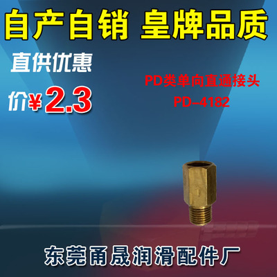 单向直通接头PD-4182（1分插4厘管铜单向直通接头）/逆向单向直通