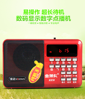 金正KK50收音机插卡音箱便携MP3迷你音响老年人音乐播放器扩音器