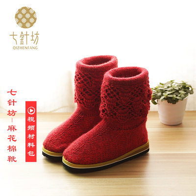【材料包】七针坊手工编织毛线靴秋冬季保暖棉鞋DIY材料教学视频