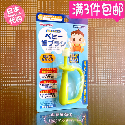 日本原装和光堂婴儿软毛牙刷 360度训练宝宝儿童牙刷 自握环形
