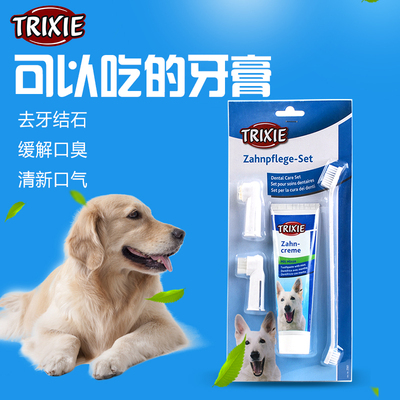 德国Trixie特瑞仕宠物牙膏牙刷套装泰迪狗除口臭比熊法斗清洁用品
