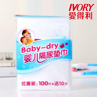 爱得利婴儿 一次性隔尿垫巾110片  宝宝隔尿纸 新生儿隔尿巾正品