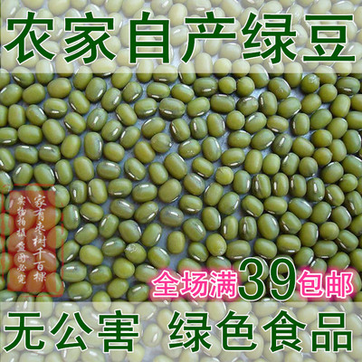 新鲜绿豆 五谷杂粮杂粮精选无污染绿豆自家种植 特价
