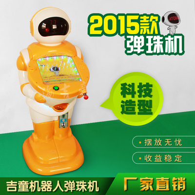 厂家直销2016吉童牌新款弹珠机 机器人玻璃球14mm 儿童投币游戏机