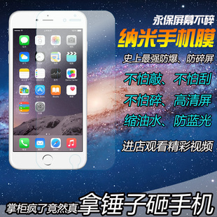 iphone6s软性纳米钢化防爆防刮防蓝光苹果4s5s高清plus6p手机贴膜