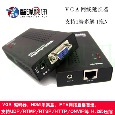 vga网线延长器可通过交换机传输支持一拖多1编多解高清无损包邮