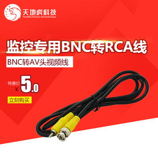高品质 BNC转AV线 连接线 BNC转莲花头 录像机 接电视线