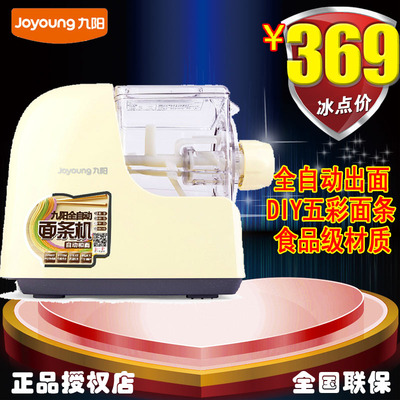 Joyoung/九阳JYS-N21全自动迷你面条机 家用型压面机电动和面食机