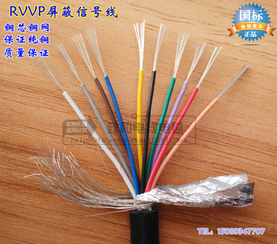 国标RVVP10*0.15平方信号线 10芯屏蔽线 音频控制电缆线 软护套线