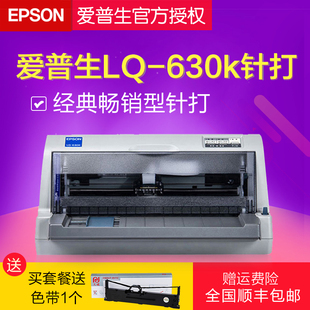 Epson爱普生LQ-630K票据针式打印机24针平推快递单连打增值税发票