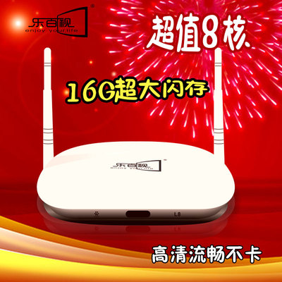 乐百视 L8高清网络电视机顶盒8核无线wifi硬盘播放器盒子包邮16G