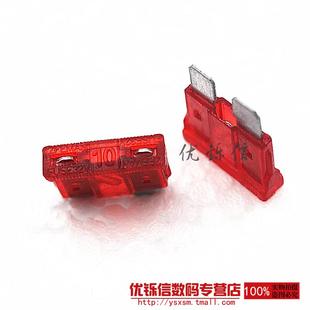 云开|红色 汽车保险丝 保险片 10A 32V 中型 保险插片（20只）