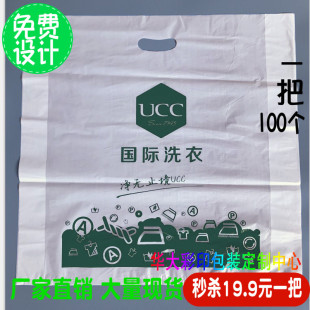 ucc国际洗衣手提袋 包装袋平口袋 塑料袋洗衣店干洗店手提袋包邮
