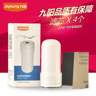 joyoung九阳龙头净水器家用厨房净水机JYW-T01专用滤芯4支装