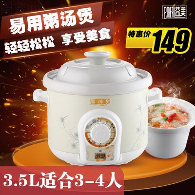 益美 Z335 金镶玉 3.5L机械定时版 快速型 粥汤煲 耐用