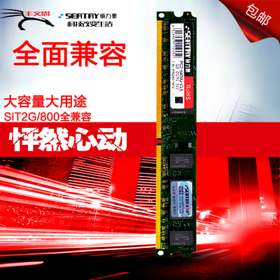硕力泰 DDR2 800 2G 二代台式机电脑内存条全兼容667 533双通4g
