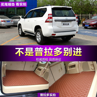 2015款丰田霸道 普拉多2700/4000专用汽车后备箱垫子行李箱垫防水