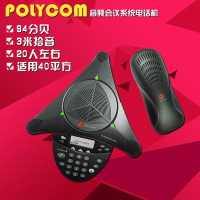 宝利通（POLYCOM）音频会议系统电话机SoundStation 2 标准型