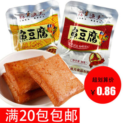 炎亭渔夫鱼豆腐豆干烧烤、香辣味15g零食品配方便面饼干20包包邮