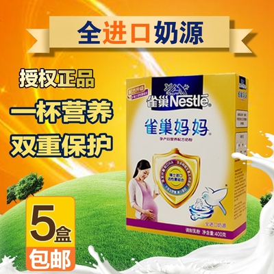 Nestle/雀巢奶粉 妈妈孕妇成人产妇孕期营养配方奶粉400g盒装奶粉