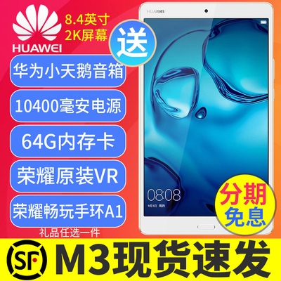 【现货发售】Huawei/华为 M3平板电脑 WIFI 32GB 8.4英寸平板电脑