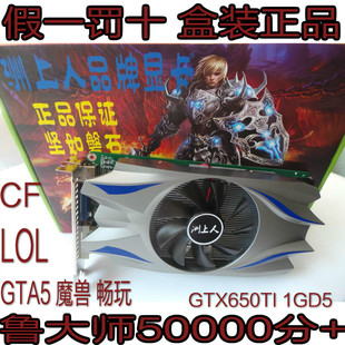 盒装正品台式机游戏独立显卡GTX650TI 1GD5 秒HD7750  拼GTX750TI