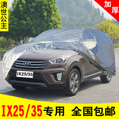 2015款北京现代ix25IX35车衣专用车罩防雨防晒防尘罩防雨汽车车套