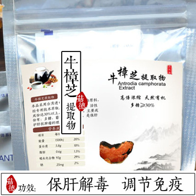 台湾进口正品牛樟芝多糖100g含量30% 牛樟芝提取物粉