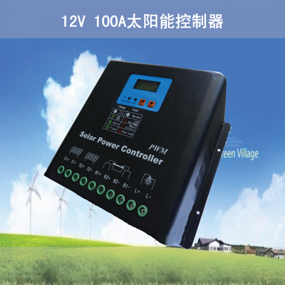 12V/24V100A太阳能充放电控制器离网电站光伏发电电瓶充电控制器