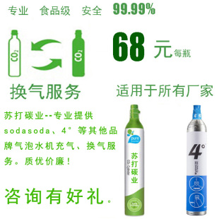 soda 4℃soda 4度气泡水机换气充气 食品级二氧化碳 通用气瓶
