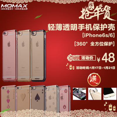 MOMAX摩米士 iPhone6S手机壳透明壳 iPhone6手机壳苹果超薄壳4.7