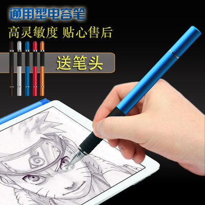 Ipad电容笔 超细头高精度手写笔 手机平板触屏笔 绘画触摸触控笔