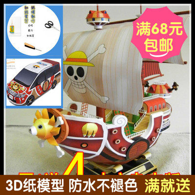 特价包邮海贼王万里阳光号桑尼号千阳号拼装船模型纸模型杂志版