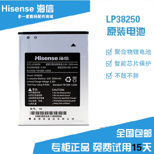 海信hs-EG980电池 LP38250手机电池 T980 X68T U980 U978原装电池
