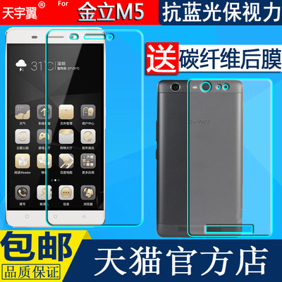 金立M5钢化玻璃膜 M5手机钢化膜 金立M5屏幕保护膜 前后膜 防爆膜