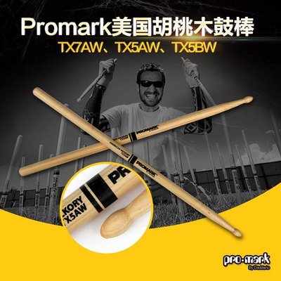 美产Pro Mark TX5AW TX7AW 胡桃木 7A 鼓棒鼓槌