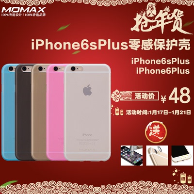 MOMAX摩米士iPhone6Plus手机壳iPhone6SPlus手机壳零感手机壳5.5