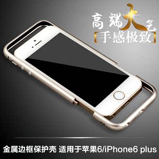 璐菲（LUPHIE）圆弧金属边框手机保护壳 适用苹果6/iPhone6 plus