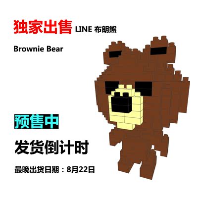 独家首发 小颗粒 钻石积木 LINE 布朗熊 Brownie Bear 包邮！