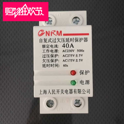 上海人民220V自复式过欠压保护器 高低电压延时控制开关40A/63A