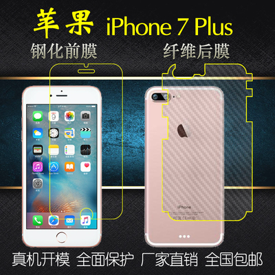 苹果iPhone 7 Plus高清钢化膜手机膜保护膜磨砂背膜后壳膜防爆膜