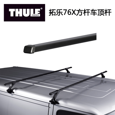 THULE/拓乐汽车改装用品车顶架方杆行李架宝马车载行李架杆76x
