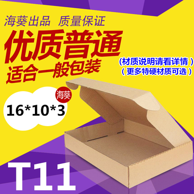T11飞机盒 加硬牛皮纸盒小号包装盒快递打包盒纸皮箱16*10*3CM