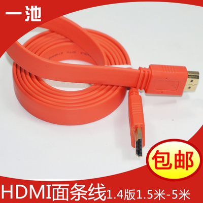 1.4版HDMI电视高清线hdmi数据线短线扁线1.5米3米5米白色黑色包邮