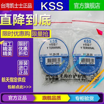 原装正品台湾凯士士KSS冷压Y型端子Y1.25-3S 紫铜镀锡 100pcs