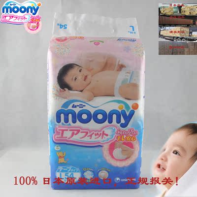 Moony 尤妮佳纸尿裤 L54片 妈咪宝贝尿不湿 日本超市产品原装进口