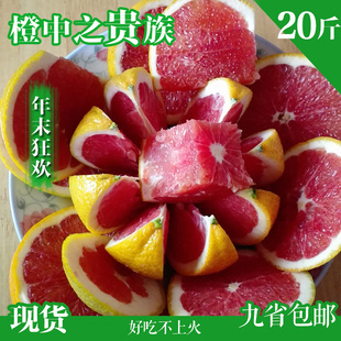 赣南红肉脐橙 新年货礼 红心橙子血橙 有机新鲜水果美容 20斤精品